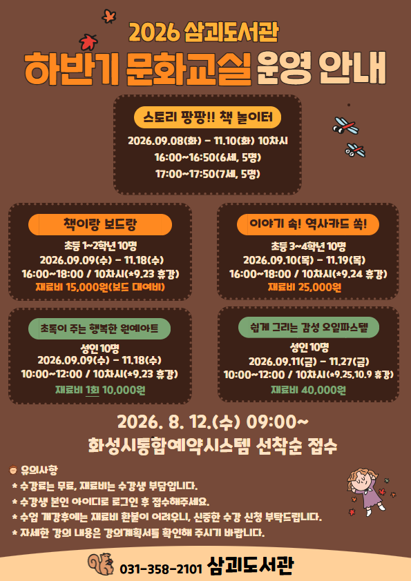 하반기 문화교실 <책이랑 보드랑> (1~2학년) 이미지