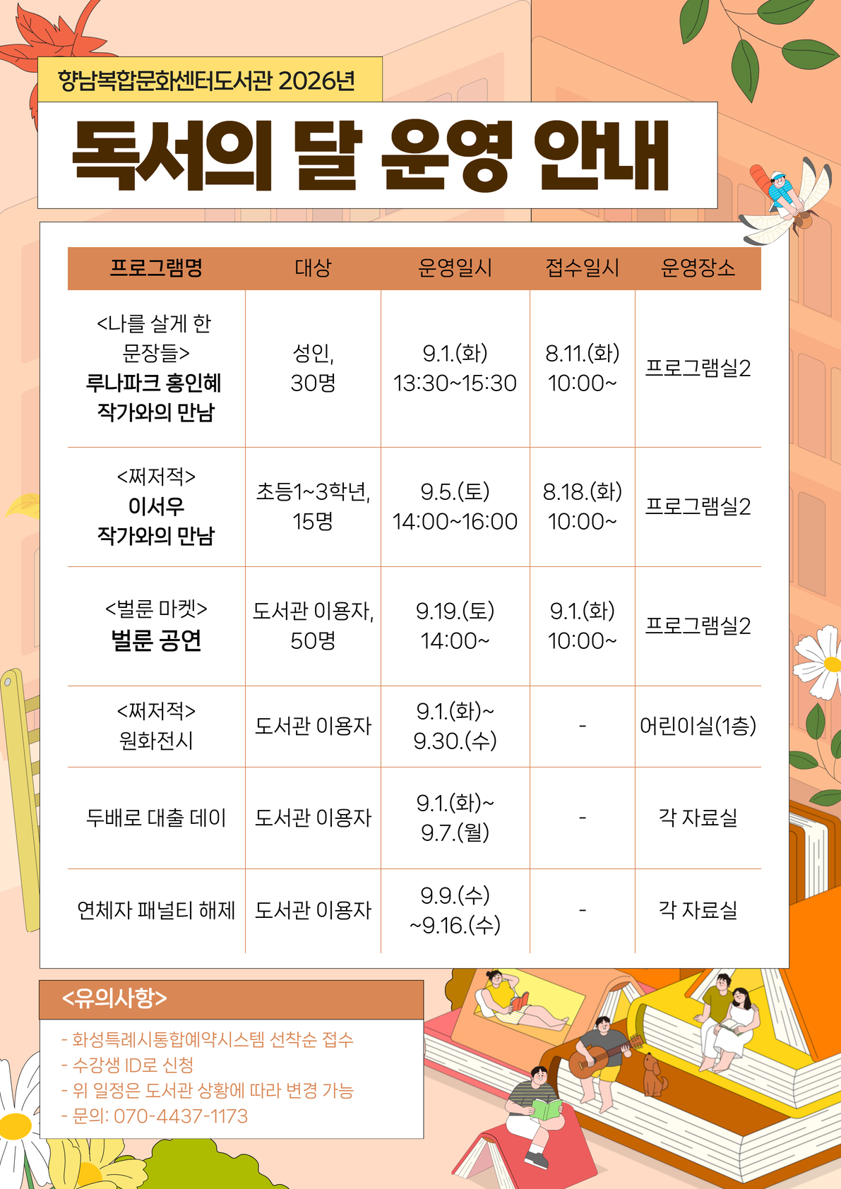 [독서의 달] <나를 살게 한 문장들> 루나파크 홍인혜 작가와의 만남 이미지