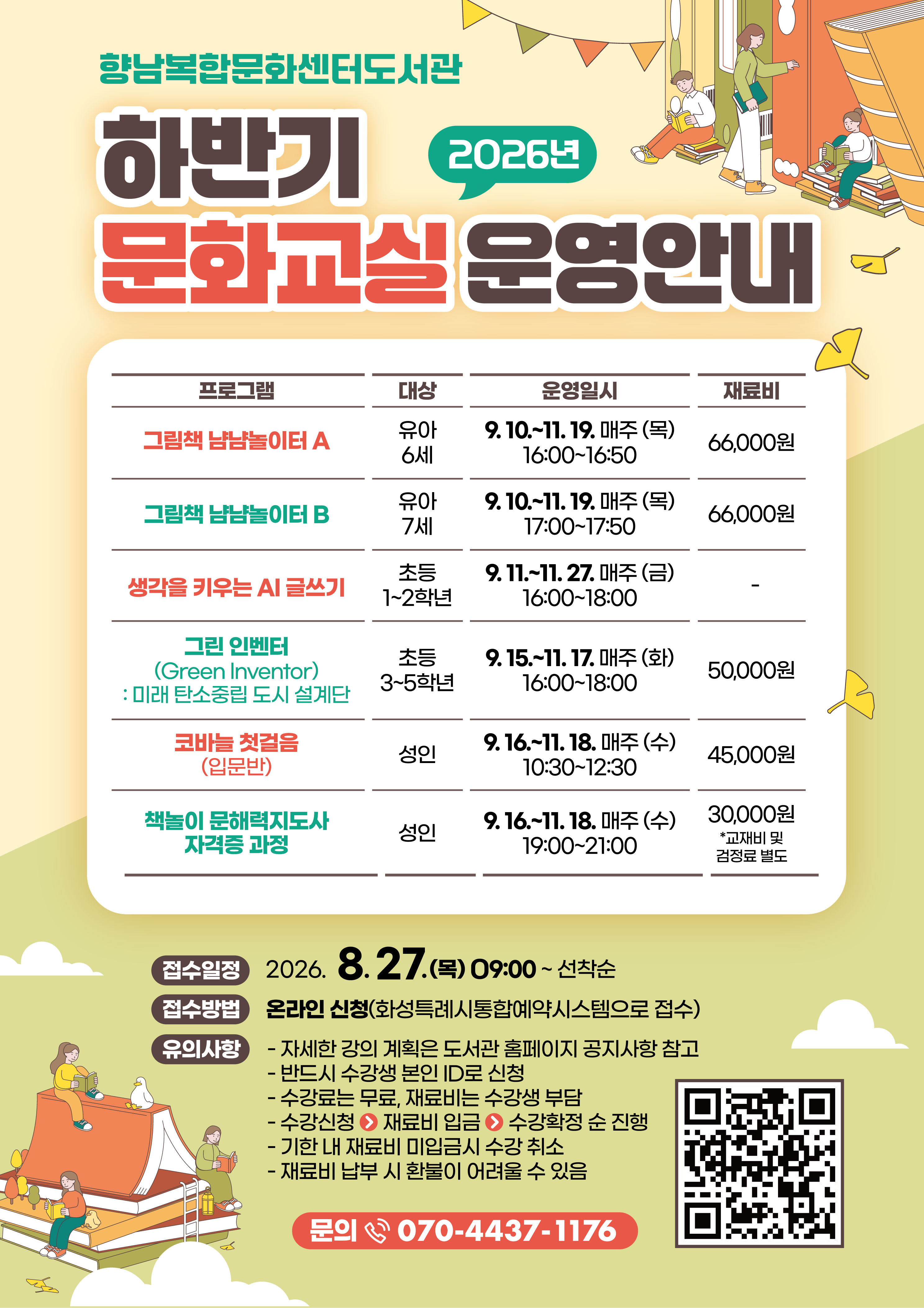 [문화교실] 그린 인벤터 이미지
