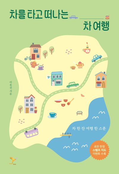 차를타고 떠나는