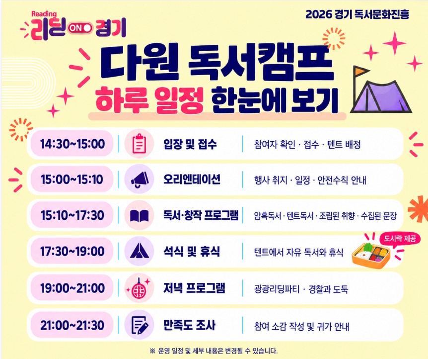 독서캠프 일정
