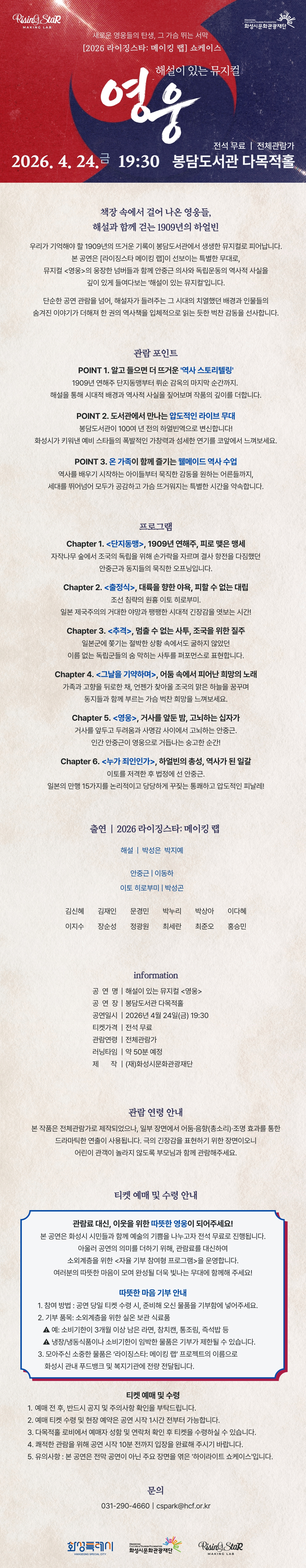 해설이 있는 뮤지컬 <영웅>