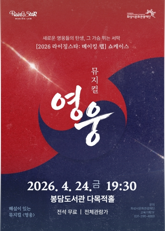 해설이 있는 뮤지컬 <영웅>