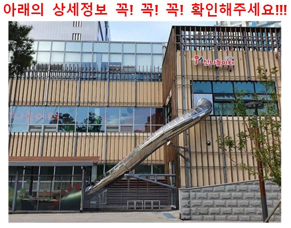 [기관] 4월 3주차  화성시 i 신나놀이터 (예약 신청 전 상세정보 확인 필수)