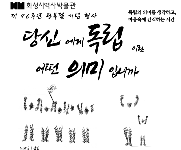(접수마감))화성시 역사박물관 광복절 기념품 수첩 배포