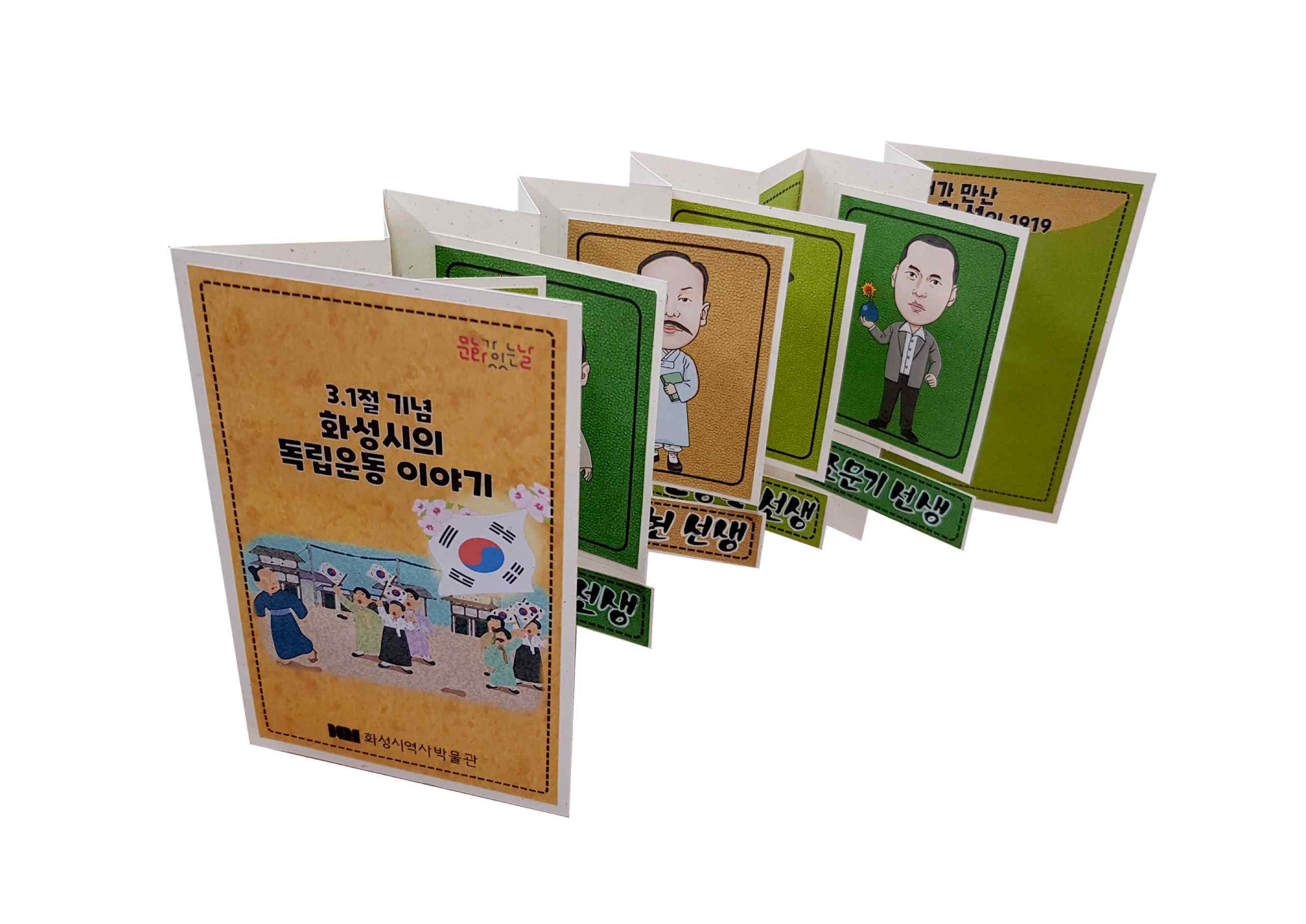 화성시의 독립운동 이야기 팝업북 만들기(화성시 역사박물관 2월 문화가 있는 날)