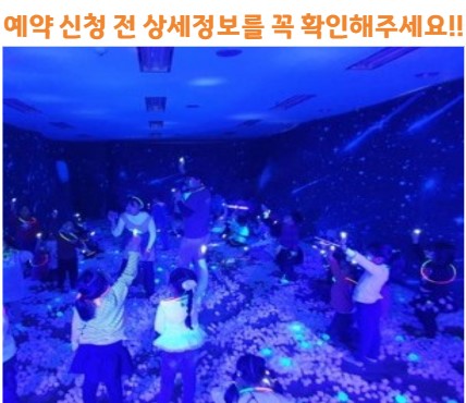 별별 우주놀이  화성시 i 신나놀이터 (예약 신청 전 상세정보 확인 필수)