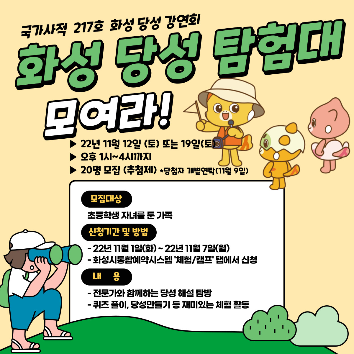 [접수마감] ★상세정보 필독★ 화성 당성 강연회 「생각이 열리는 당성 탐험대」