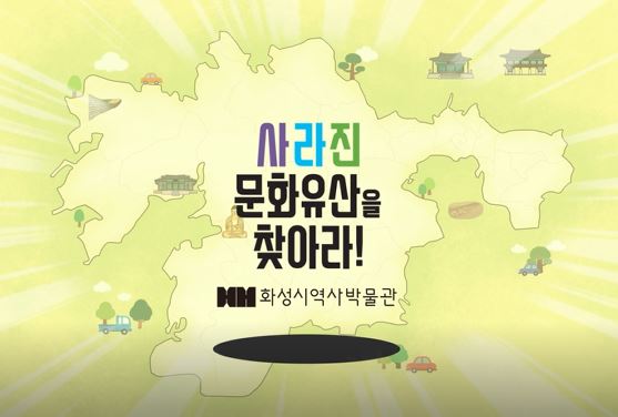 (접수마감)23년도 상반기 초등교육 '사라진 문화유산을 찾아라' 