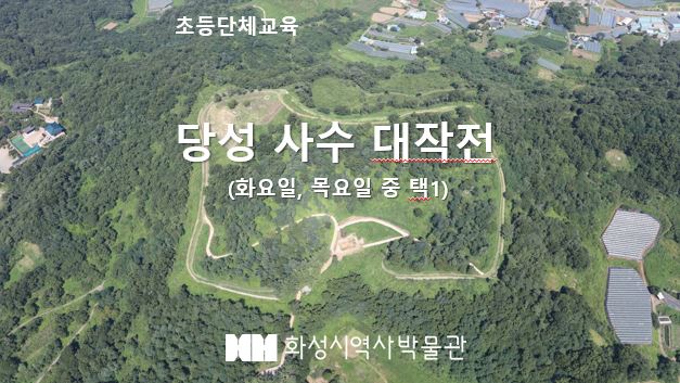 (접수마감)당성 사수 대작전(화,목 중 택1)