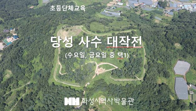 (접수마감)당성 사수 대작전(수,금 중 택1) 