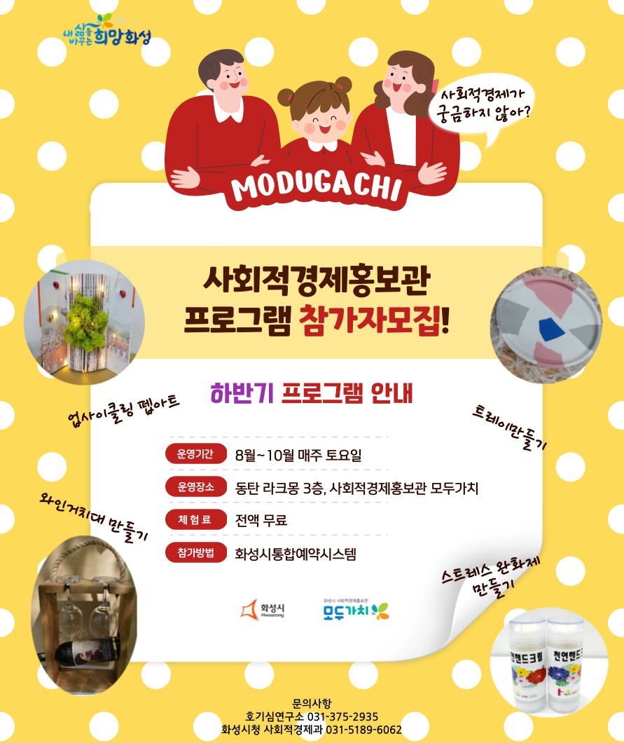 사회적경제홍보관 <모두가치> 교육·체험 하반기 프로그램 참가자 모집