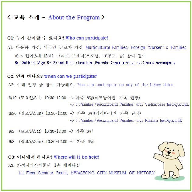 '같기도 하고 다르기도 한 유물 찾기 놀이' (다문화·외국인 가족 대상 교육)