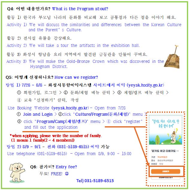 '같기도 하고 다르기도 한 유물 찾기 놀이' (다문화·외국인 가족 대상 교육)