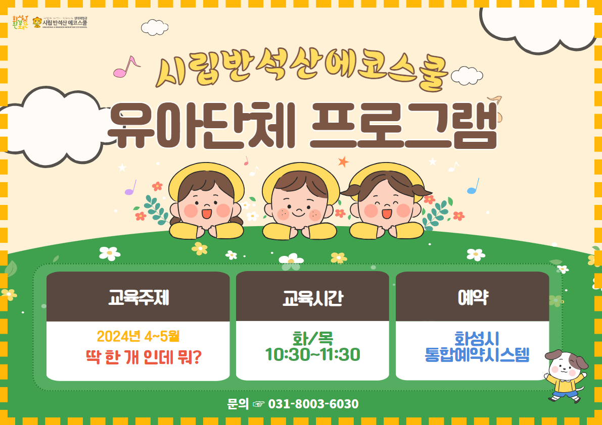[4-5월 유아단체프로그램] 딱 한 개인데 뭐?