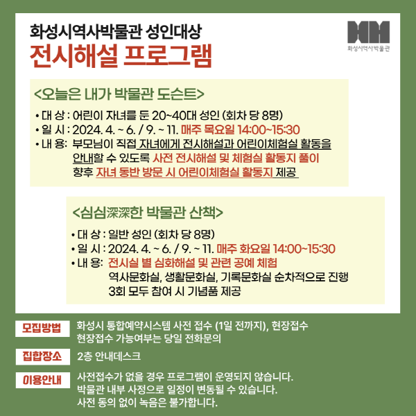 (성인대상) 화성시역사박물관 전시해설 프로그램 <오늘은 내가 도슨트> 4월, 5월 