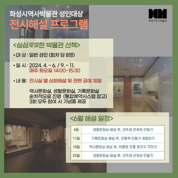 (성인대상) 역사박물관 전시해설 프로그램 <심심深深한 박물관 산책> - 6월