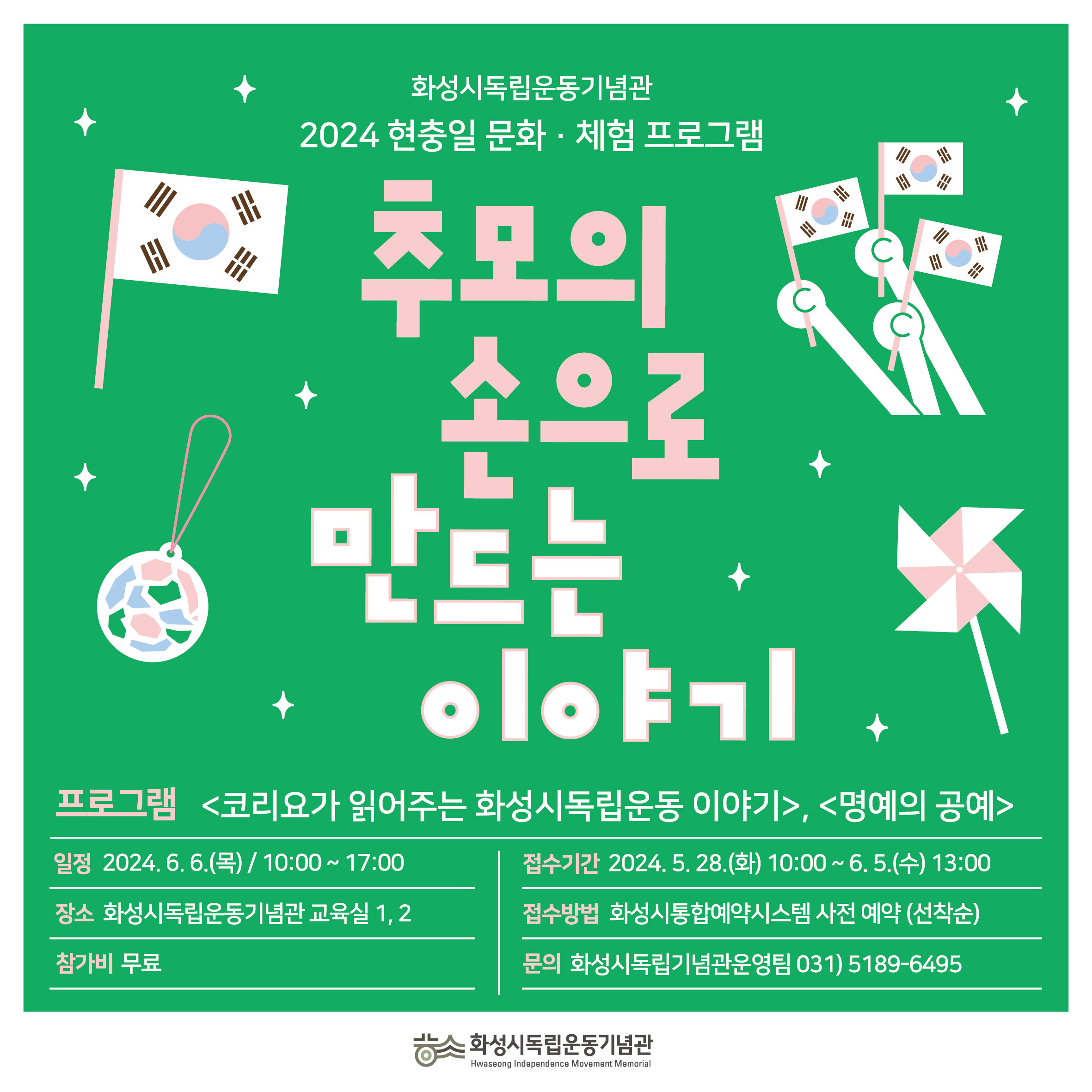 [현충일 청소년&성인 체험] <코리요가 들려주는>