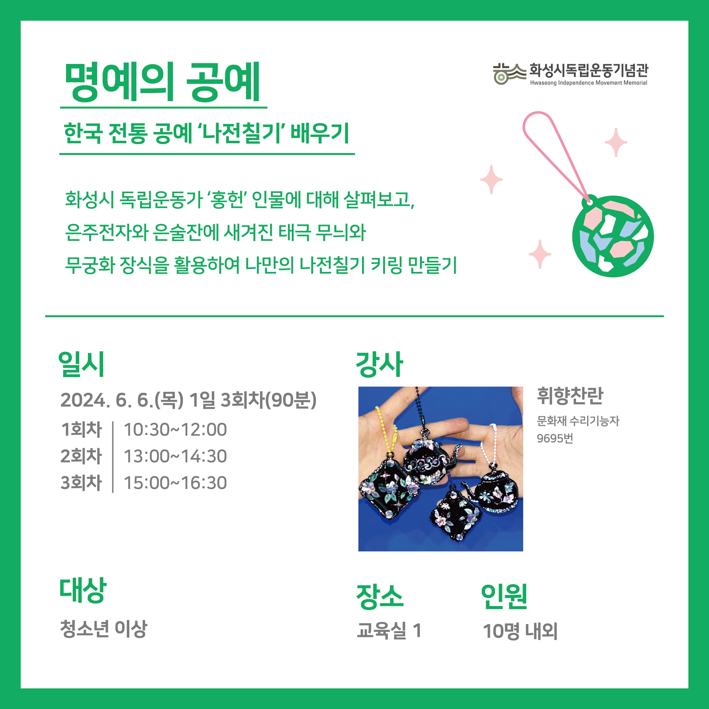 [현충일 청소년&성인 체험] <명예의 공예>