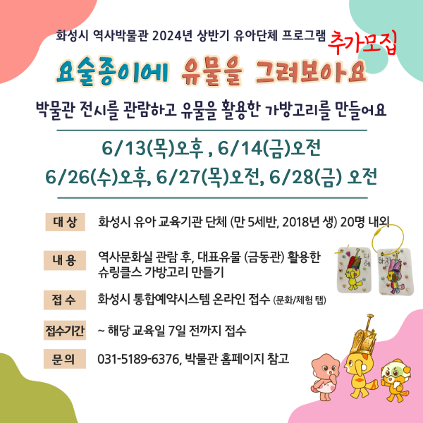 (추가모집) 역사박물관 상반기 유아단체 교육프로그램 <요술종이에 유물을 그려보아요>