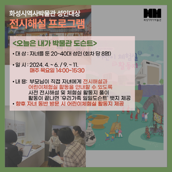 (성인대상) 역사박물관 전시해설 프로그램 <오늘은 내가 도슨트> 6월