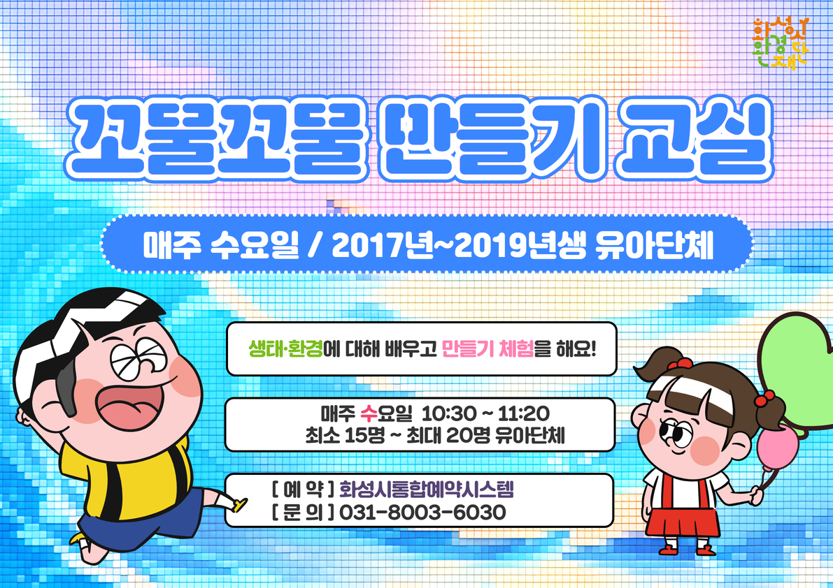 [마감][7~9월] 꼬물꼬물 만들기 교실(유아단체)