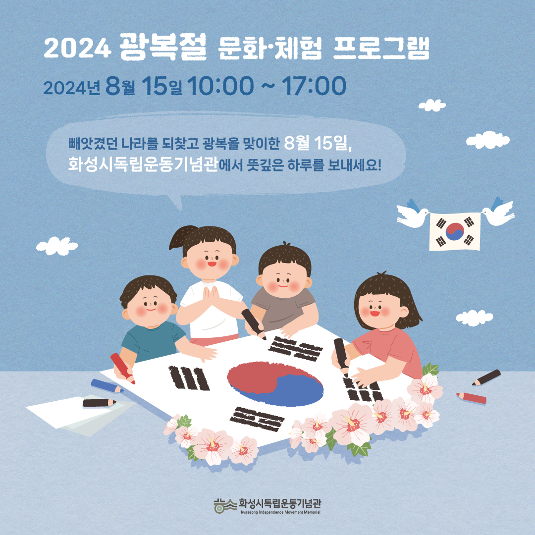 광복의 꿈, 화성의 영웅들 