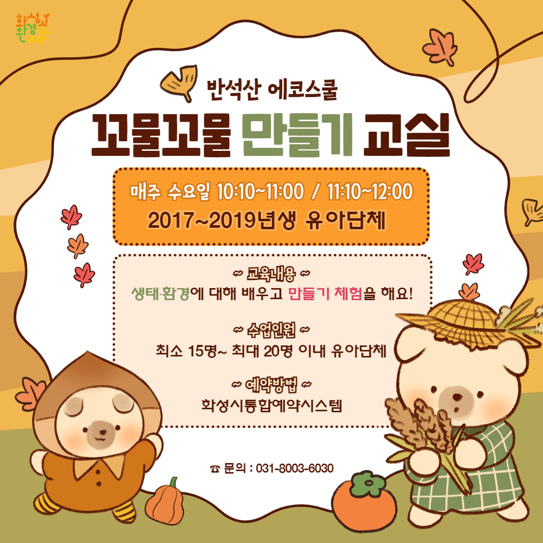 [마감][10월] 꼬물꼬물 만들기 교실(유아단체)