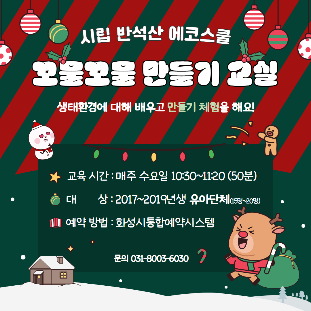 [마감][11월~12월] 꼬물꼬물 만들기 교실(유아단체)
