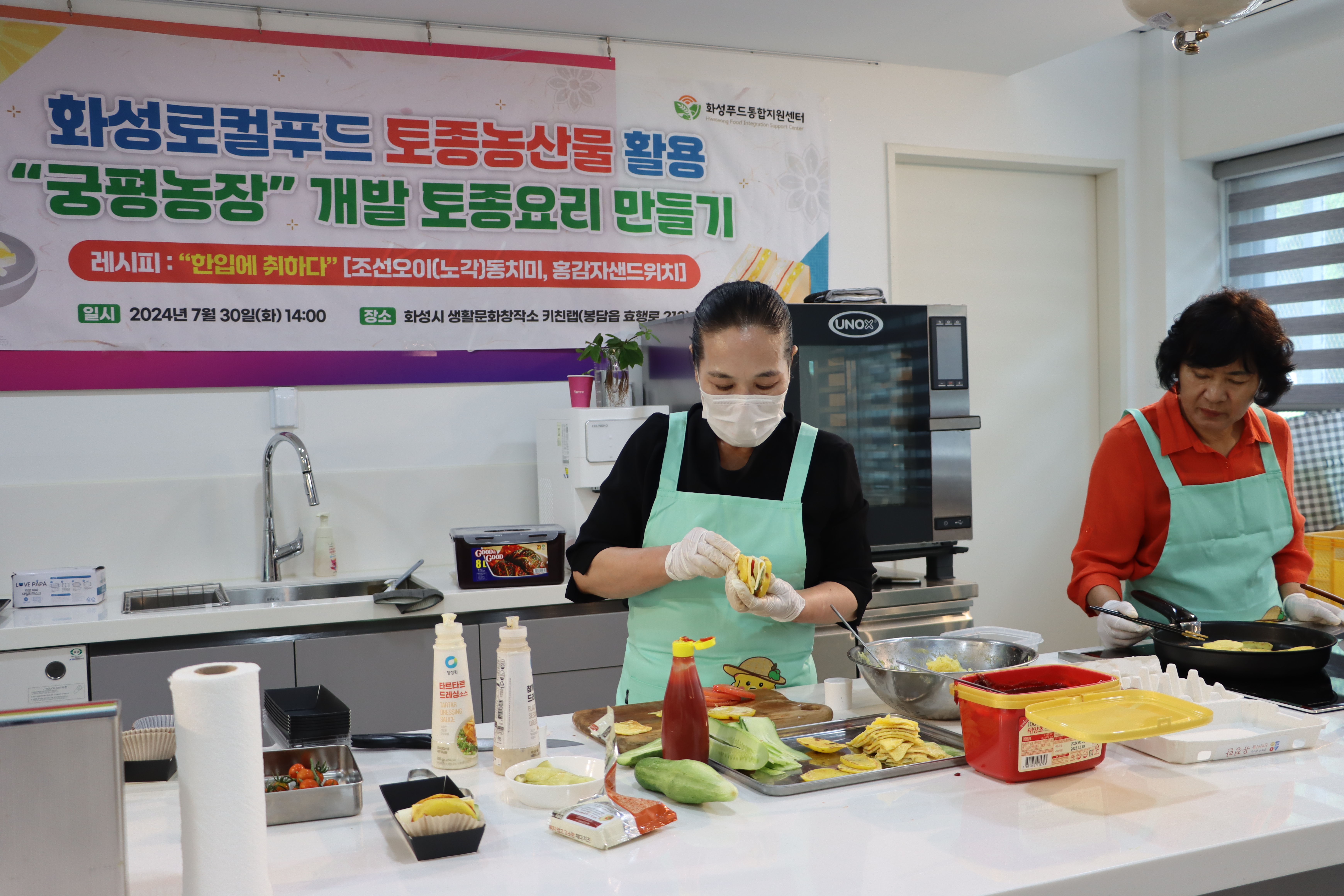 2024년 도농상생 프로젝트 화요미식회(토종요리미식회)2차 참가자 모집