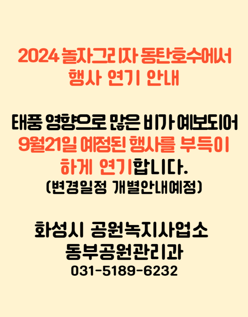 '2024 놀자 그리자 동탄호수에서' 그림그리기대회 사전접수