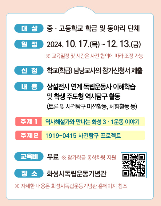 [중,고등 학급] 청소년 대상 교육프로그램 참가안내
