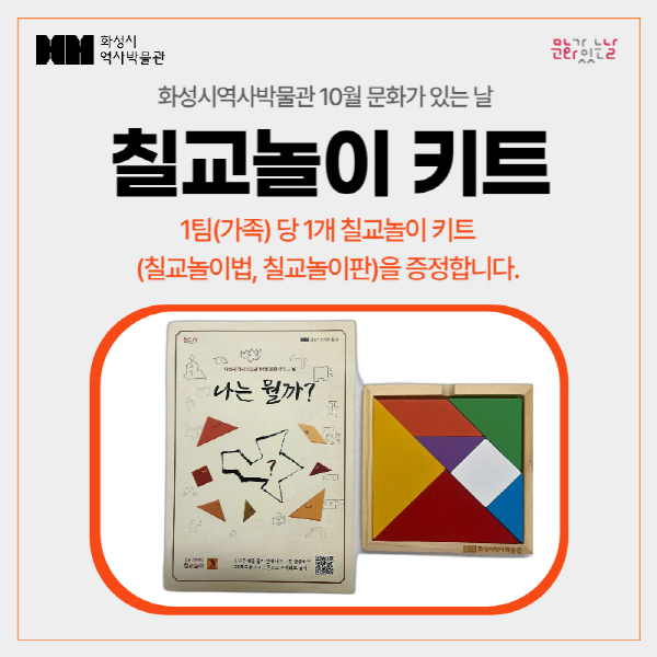 관객참여 연극 <재담놀이극 '재주많은 세 친구> (화성시 역사박물관 10월 문화가 있는 날) 