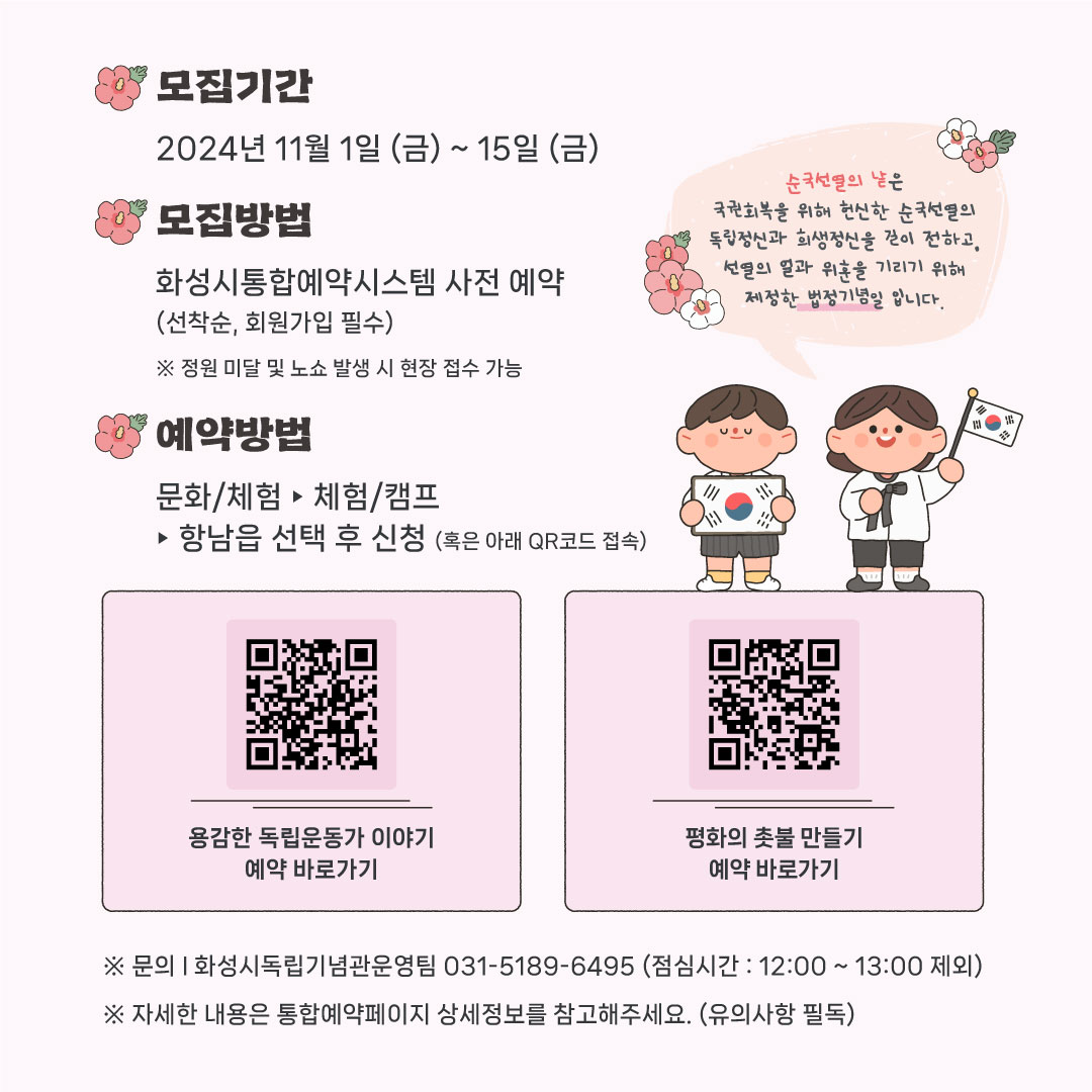 [어린이] 용감한 독립운동가 이야기