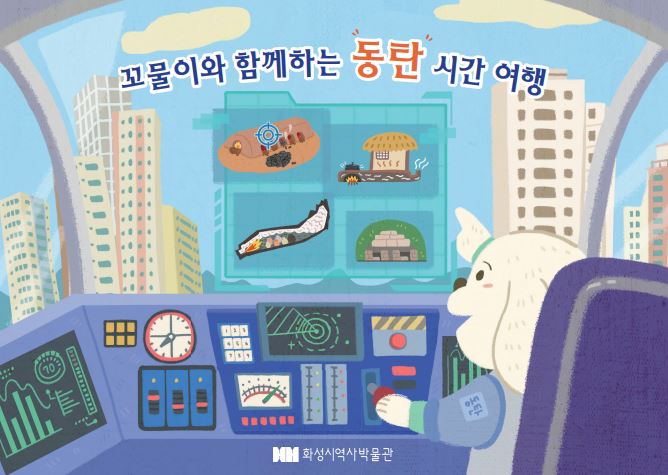 모집완료①동탄시간여행(화요일 세미나실, 강당 중 택1)   