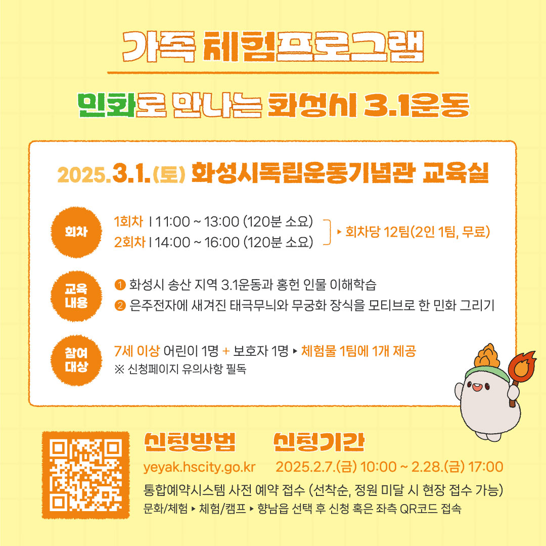 [가족체험]민화로 만나는 화성시 3.1운동