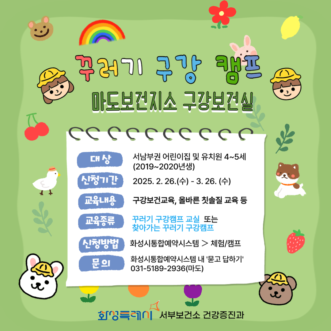 2025년 꾸러기 구강캠프(마도보건지소)