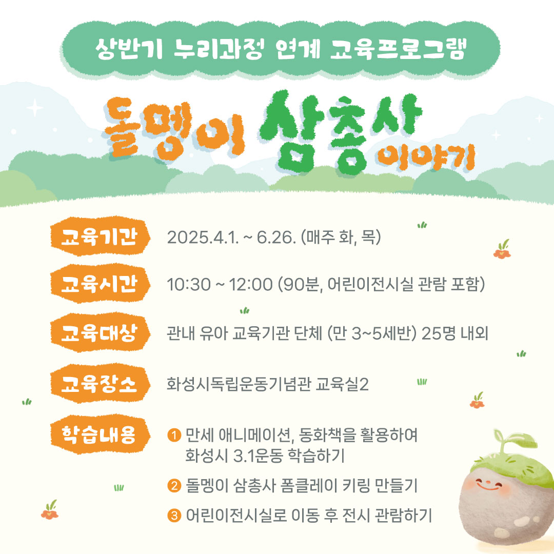 [유아단체] 돌멩이 삼총사 이야기