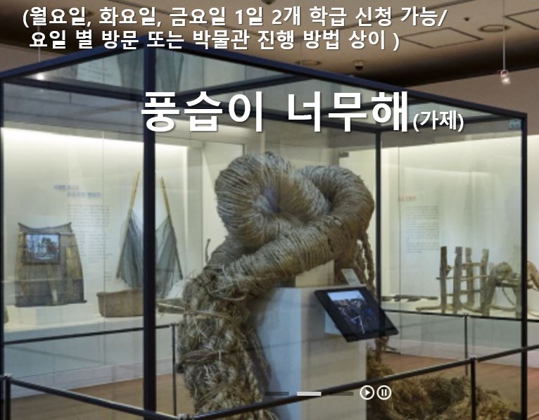 ① 풍습이 궁금해(가제) 월,화,금요일 신청(1일 2개 학급 신청 가능)