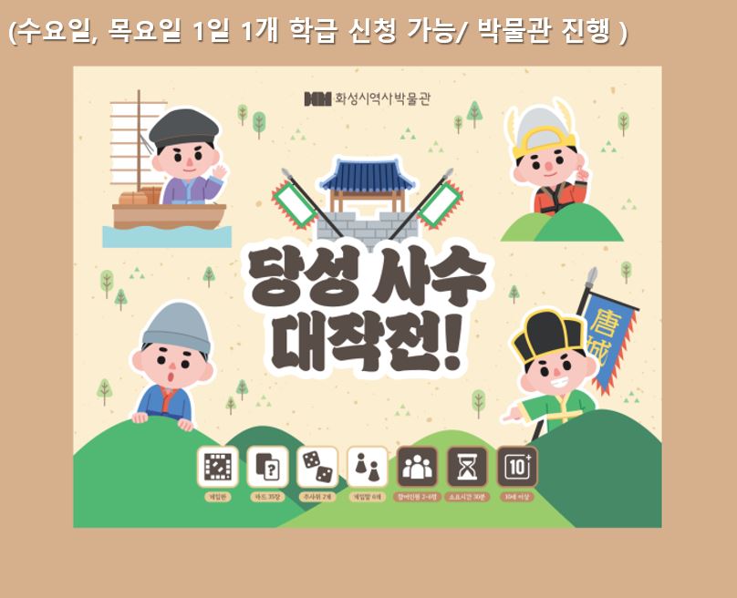② 당성 사수 대작전 수,목요일 신청(1일 1개 학급 신청 가능)