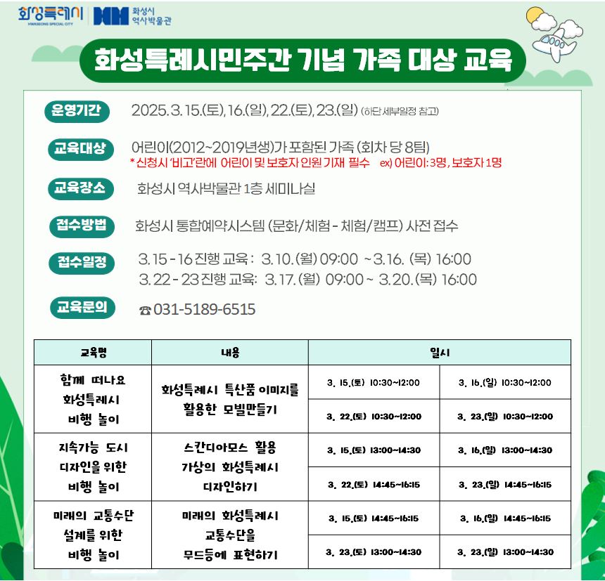 화성특례시민주간 기념 가족 대상 교육 (화성시역사박물관) 