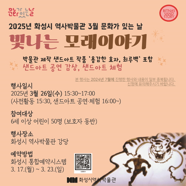 반짝반짝 모래이야기 (화성시 역사박물관 3월 문화가 있는 날) 