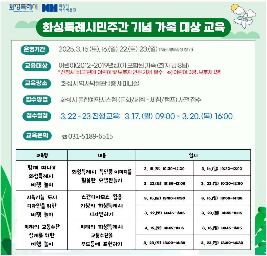 화성특례시민주간 기념 가족 대상 교육(화성시역사박물관) 