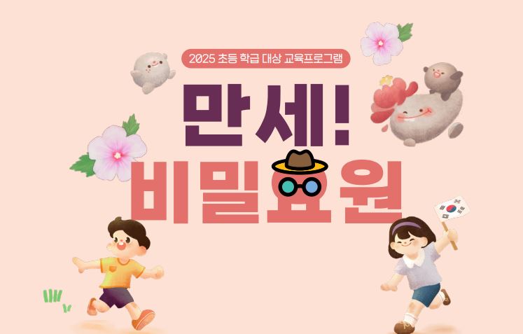 [초등학급] (하반기)1~3학년 대상 교육프로그램 참가안내