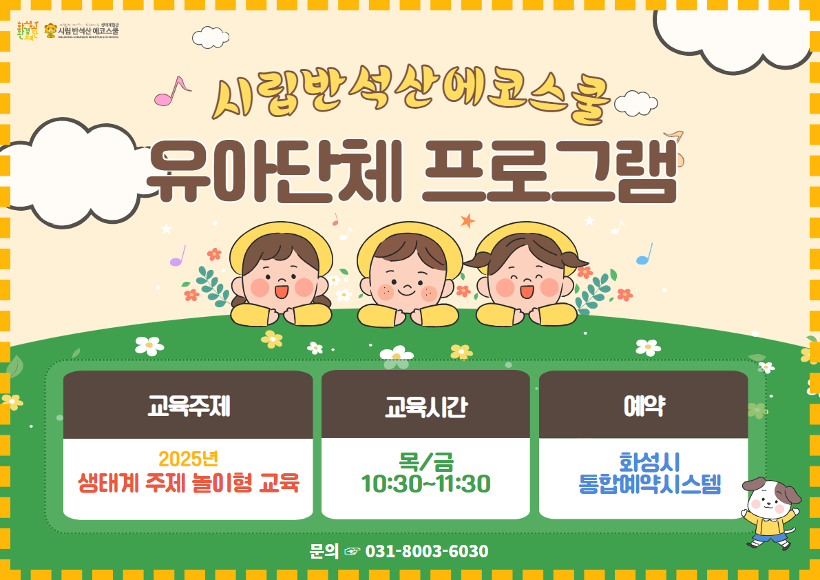 [마감][반석산에코스쿨] 4-5월 유아단체프로그램 <지렁이 한 마리가~>