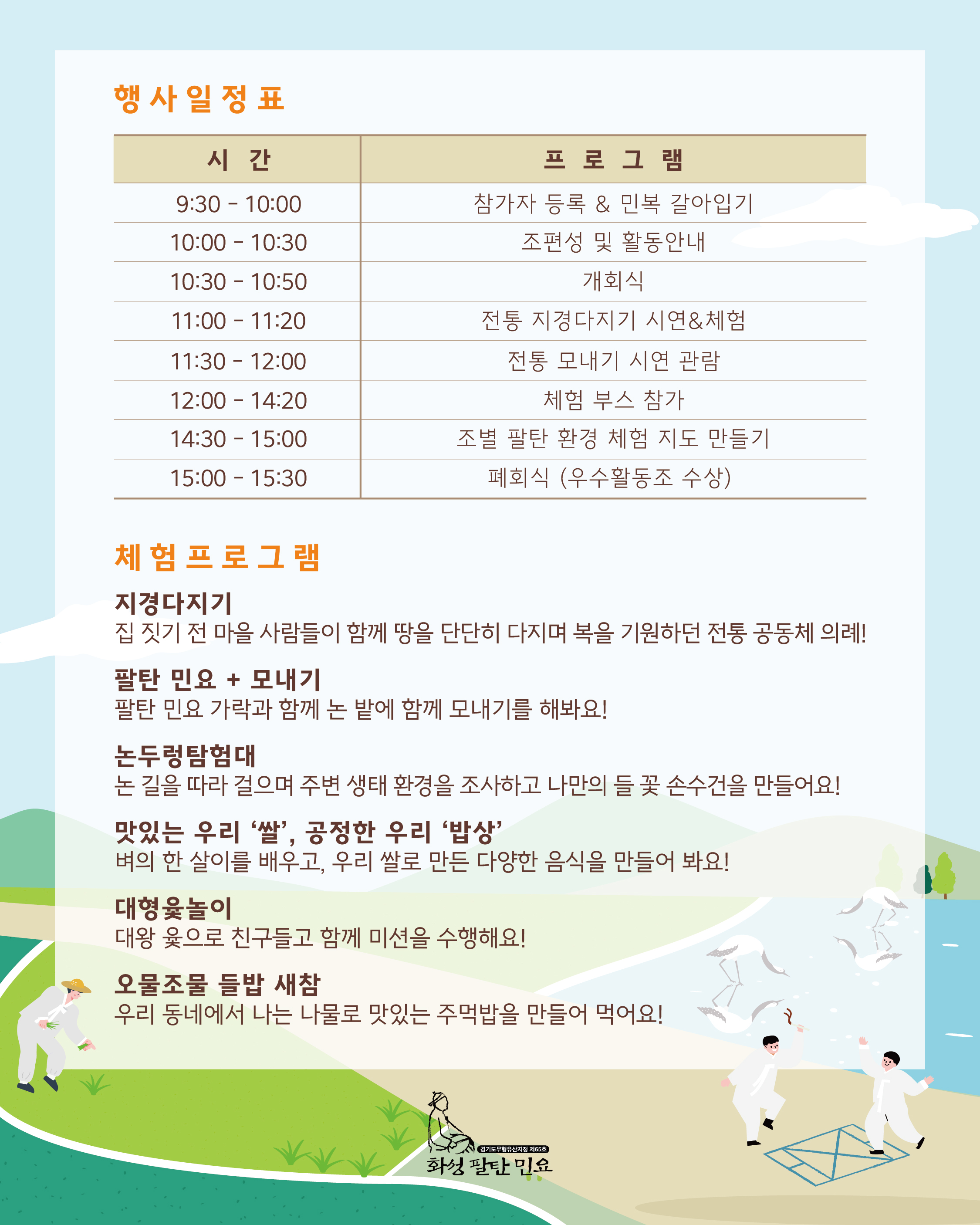 [화성팔탄민요] 전통 모심기 재현 및 체험행사