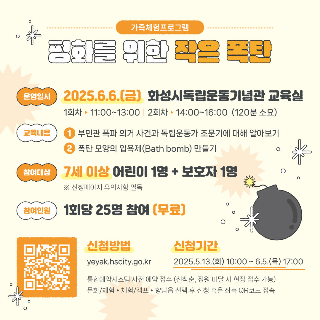 [접수마감]평화를 위한 작은 폭탄