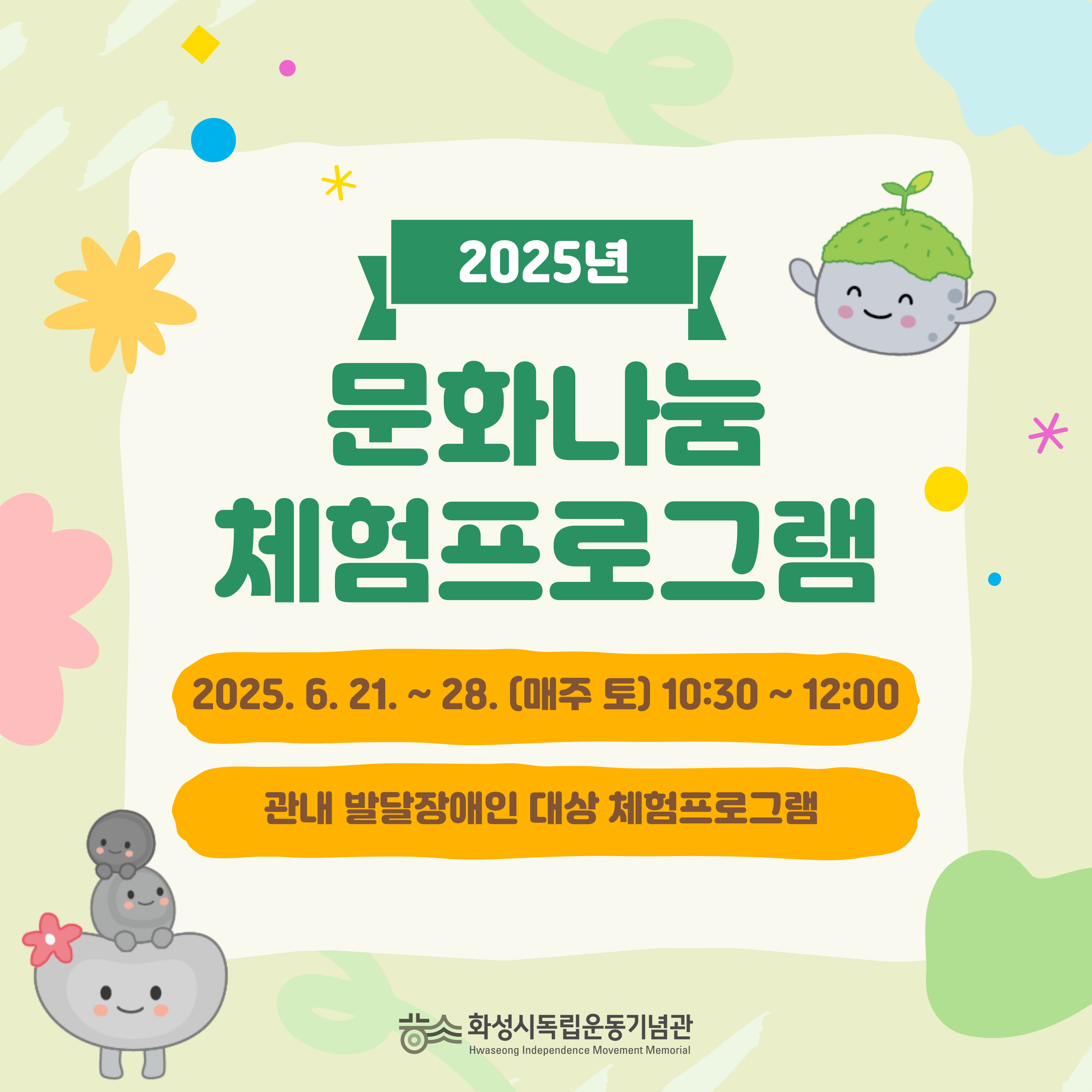 [문화취약계층] 돌멩이 삼총사 이야기