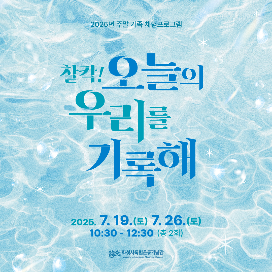 [가족체험]찰칵! 오늘의 우리를 기록해