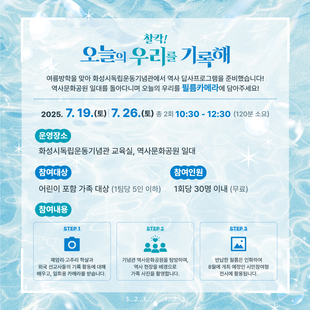 [가족체험]찰칵! 오늘의 우리를 기록해